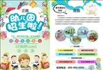 幼儿园招生  海报  宣传单