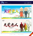 关爱老人