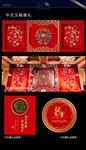 中式婚礼设计