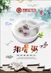 排骨粥