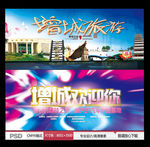 增城旅游