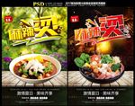 麻辣烫