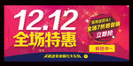 双12