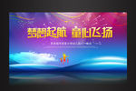 梦想起航 童心飞扬