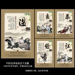 仁义礼智信 温良恭俭让