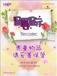 温馨提示牌