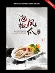 凤爪