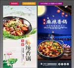 麻辣香锅