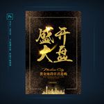 盛大开盘