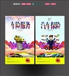 汽车保险
