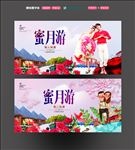 蜜月游