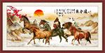 八骏图马