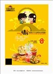 热辣基地情人节促销海报