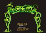 端午节门头