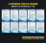 合同管理制度