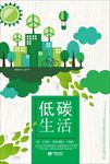 扁平化绿色低碳宣传海报背景底纹