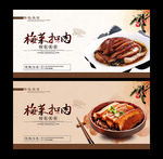 梅菜扣肉
