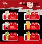 饮料 菜单