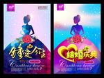 婚庆