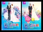 婚庆海报