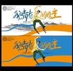 青春海报