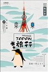 日本旅游