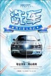 洗车海报