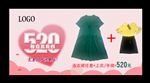 520女装促销套餐