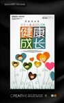 关注儿童健康成长
