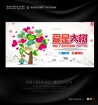 爱心宣传公益海报