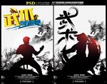 武术