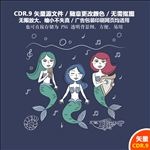 手绘卡通美人鱼插画矢量图