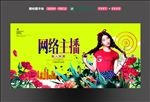 网络主播