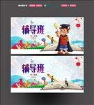 辅导班