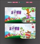 亲子游