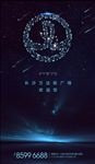 万达 星空 星光 曙光