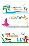 校园文化墙 艺术墙