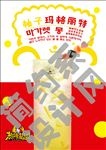 热辣基地柚子玛格丽特饮品海报