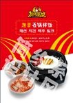 热辣基地泡菜石锅拌饭