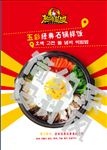 热辣基地五彩经典石锅拌饭菜品