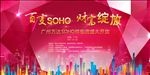 百变SOHO
