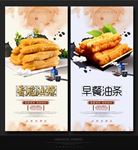 油条