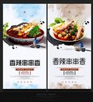 串串香