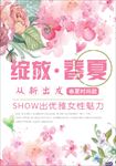 优雅粉色夏季商城活动宣传海报背