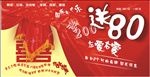 周年庆