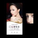 线雕隆鼻广告