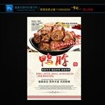 鸭脖