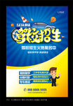 驾校招生