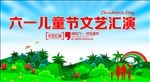 六一儿童节