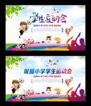 中小学校园运动会